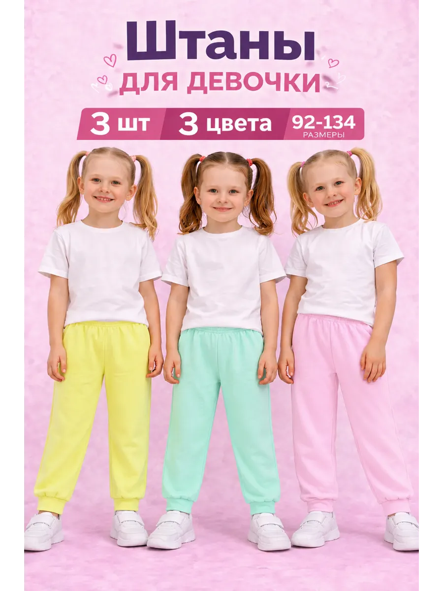 Штаны для девочки