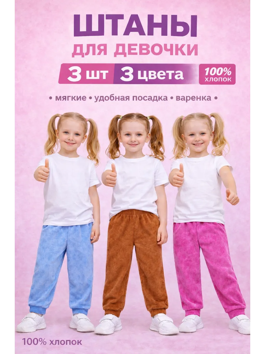 Штаны для девочки