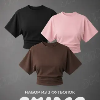 Футболка облегающая с широкими рукавами летучая мышь 3 шт