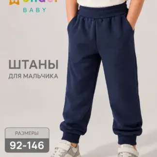 Штаны для мальчика