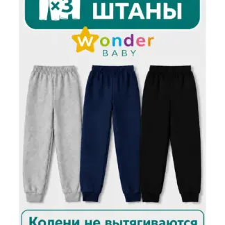 Штаны детские в садик 3 шт