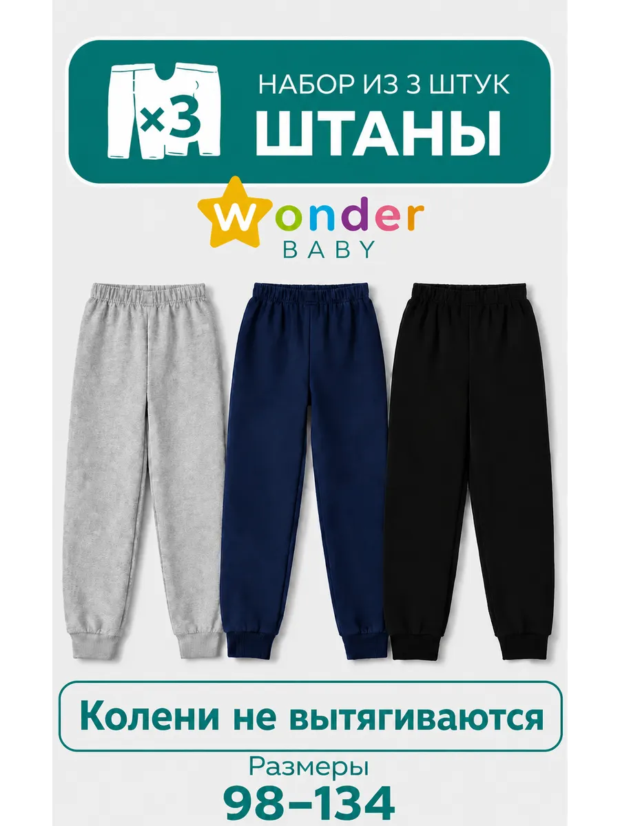 Штаны детские в садик 3 шт