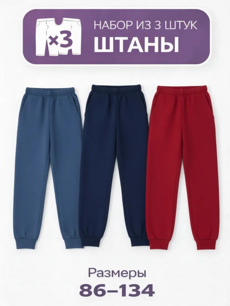 Штаны для мальчика