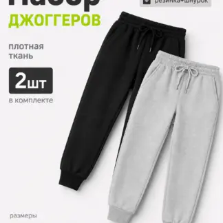 Штаны для мальчика 2 шт