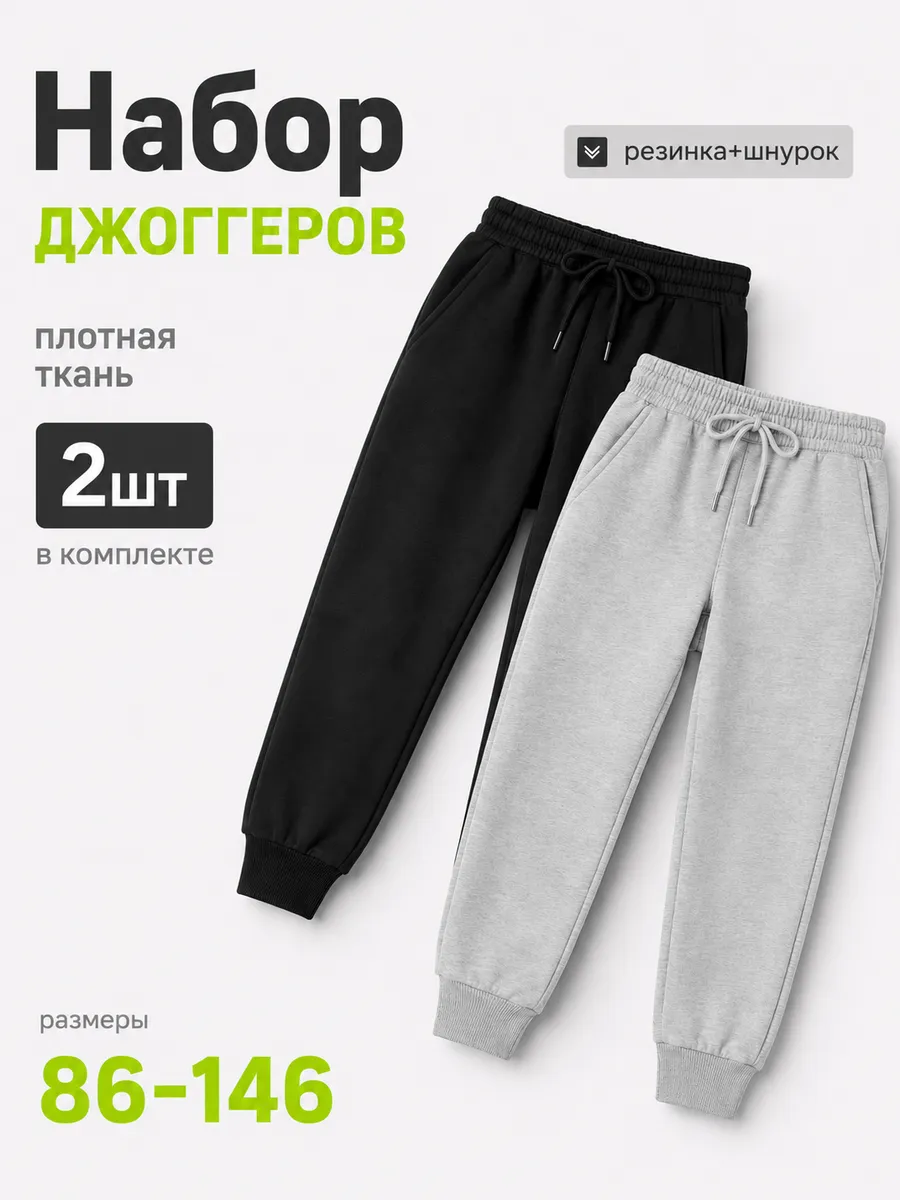 Штаны для мальчика 2 шт