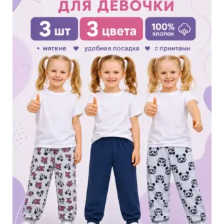 Штаны для мальчика 3 шт