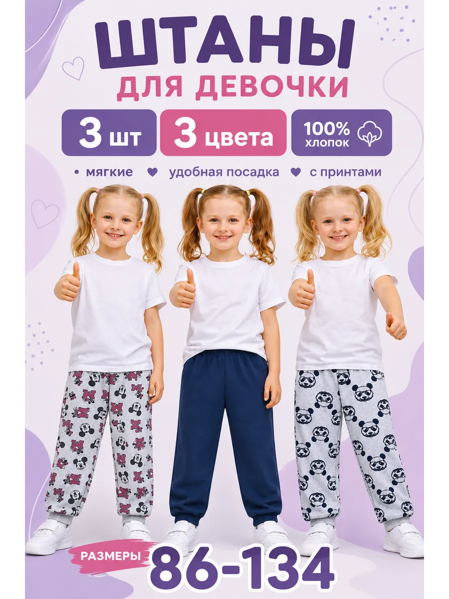 Штаны для мальчика 3 шт