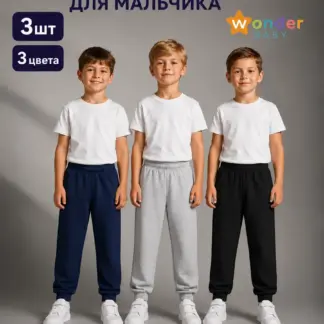 Штаны детские в садик 3 шт
