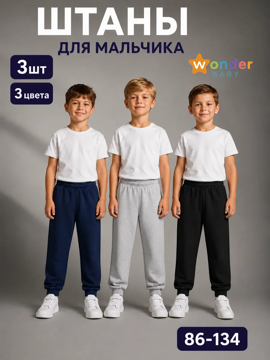 Штаны детские в садик 3 шт