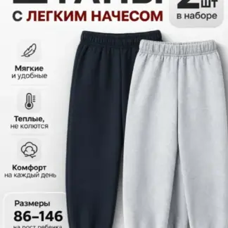 Штаны для мальчика 2 шт