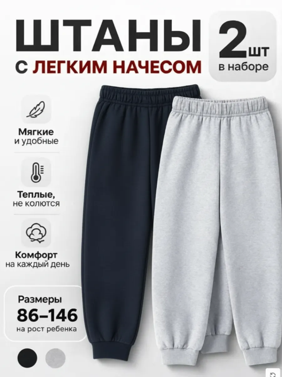 Штаны для мальчика 2 шт