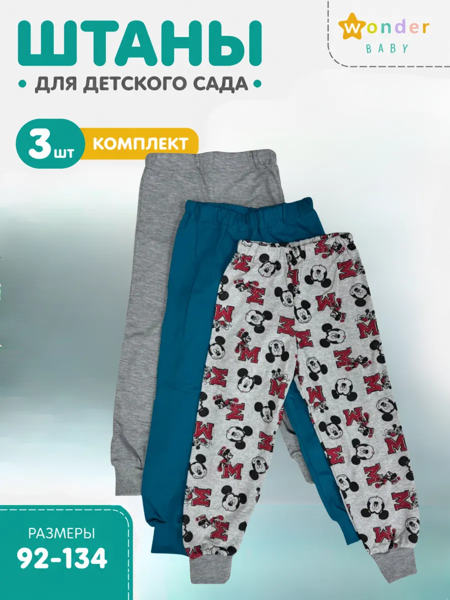 Штаны для мальчика в садик 3 шт