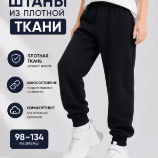 Штаны для мальчика