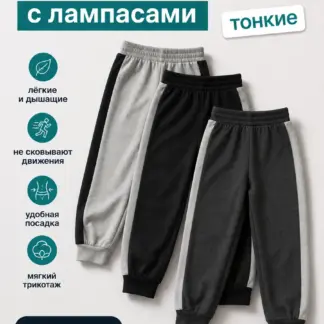 Штаны для мальчика 3 шт