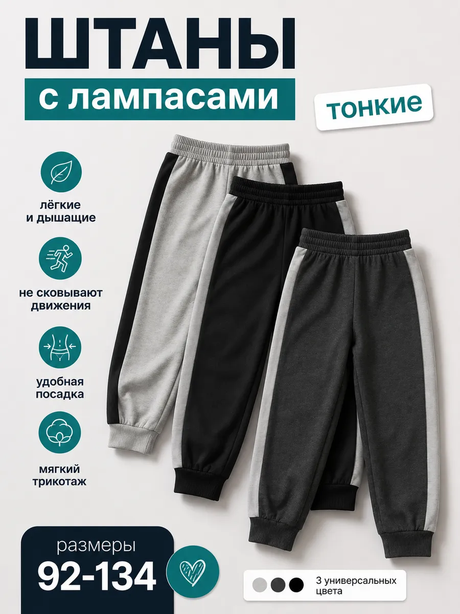 Штаны для мальчика 3 шт