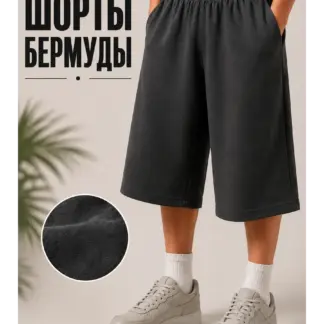 Шорты подростковые багги oversize