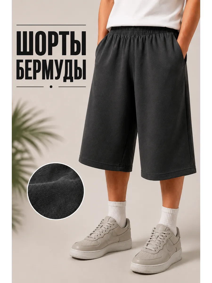 Шорты подростковые багги oversize