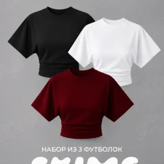 Футболка облегающая с широкими рукавами летучая мышь 3 шт