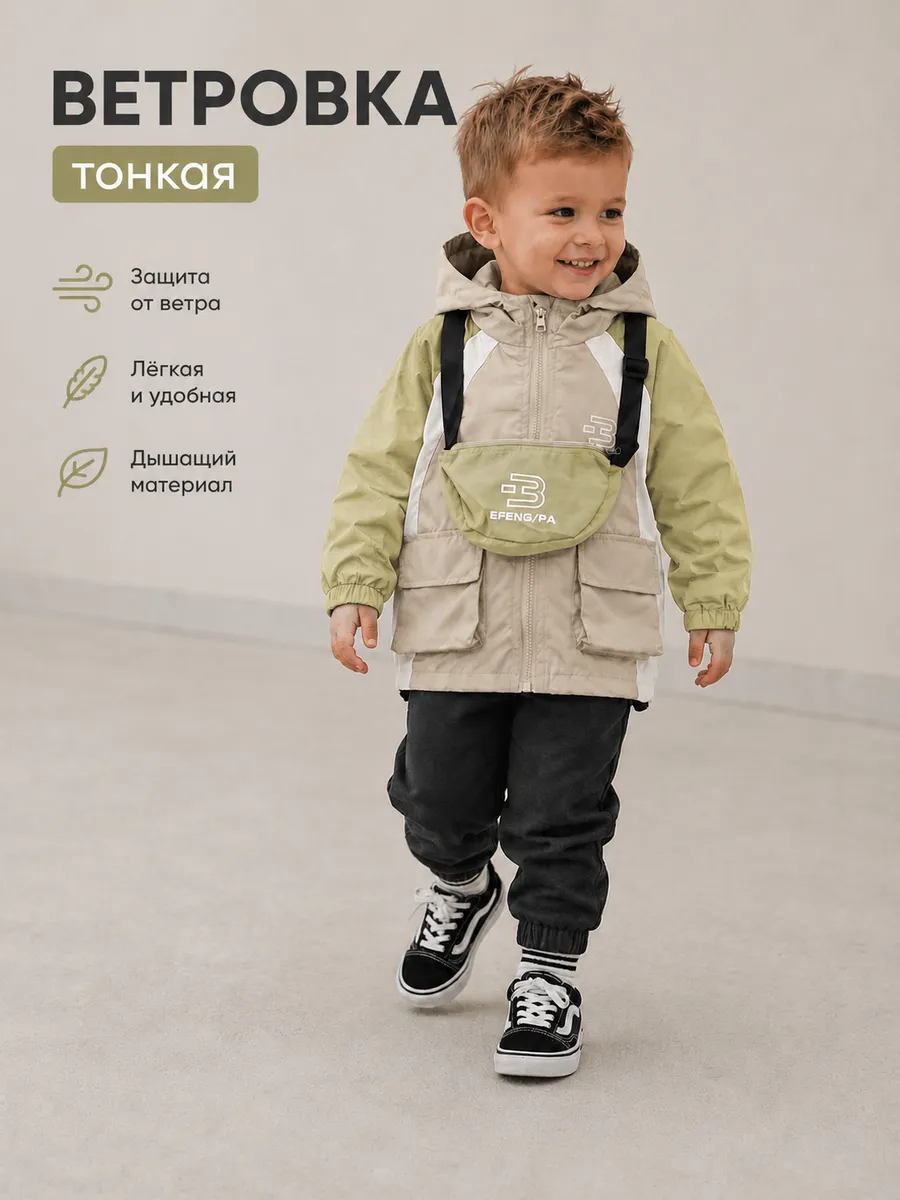 Ветровка плащевка тонкая