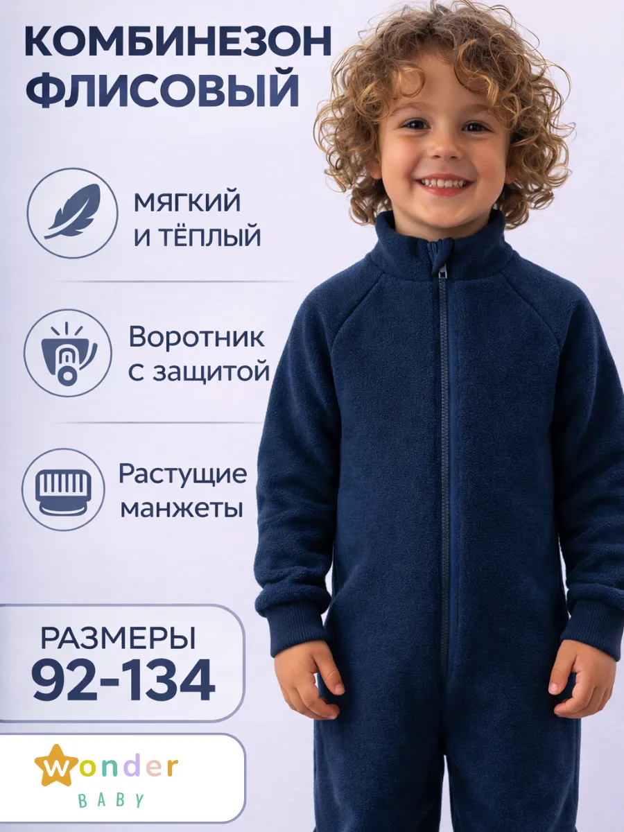 Комбинезон флисовый детский