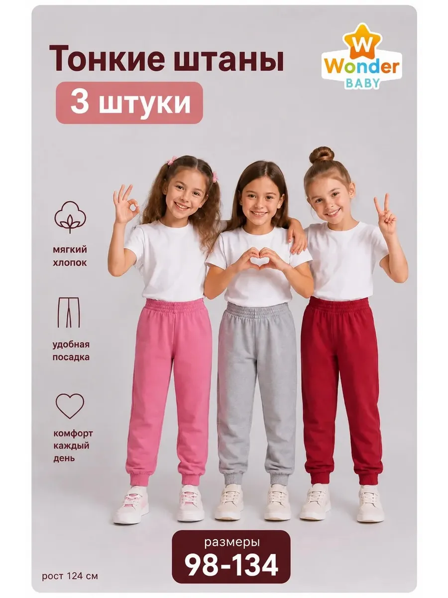 Штаны для девочки 3 шт