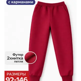 Штаны детские