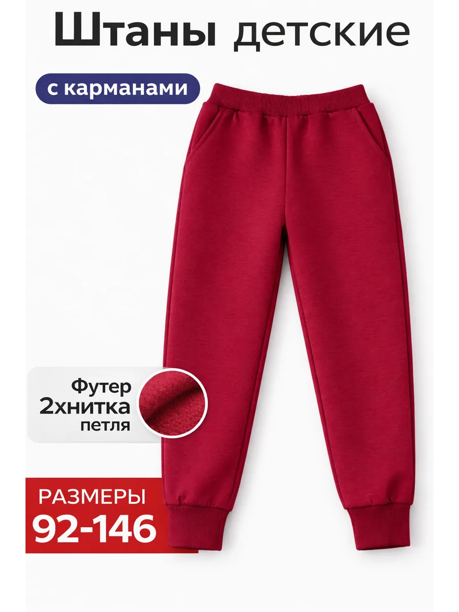 Штаны детские