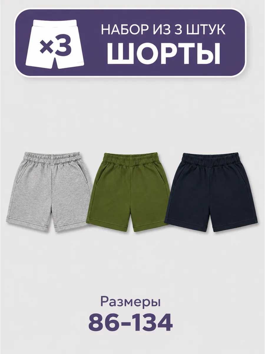 Шорты для мальчика 3 шт