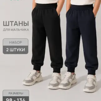 Штаны с карманами 2 шт