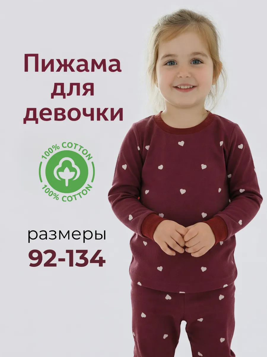 Пижама детская