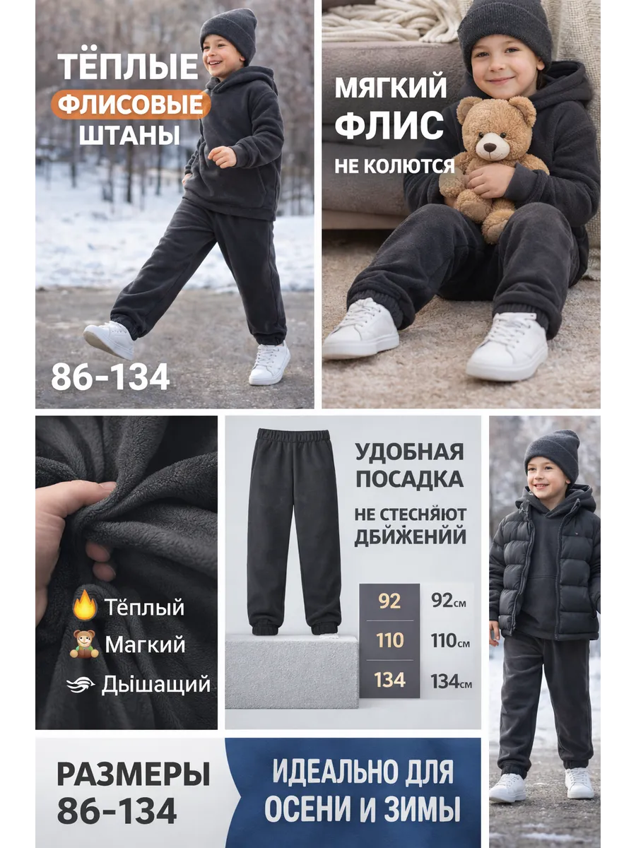 Штаны детские теплые из флиса