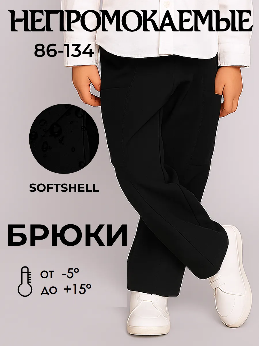 Непромокаемые штаны для мальчика
