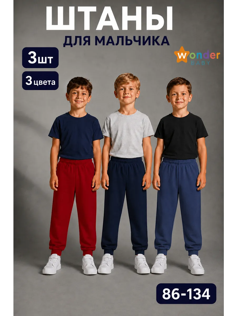 Штаны для мальчика