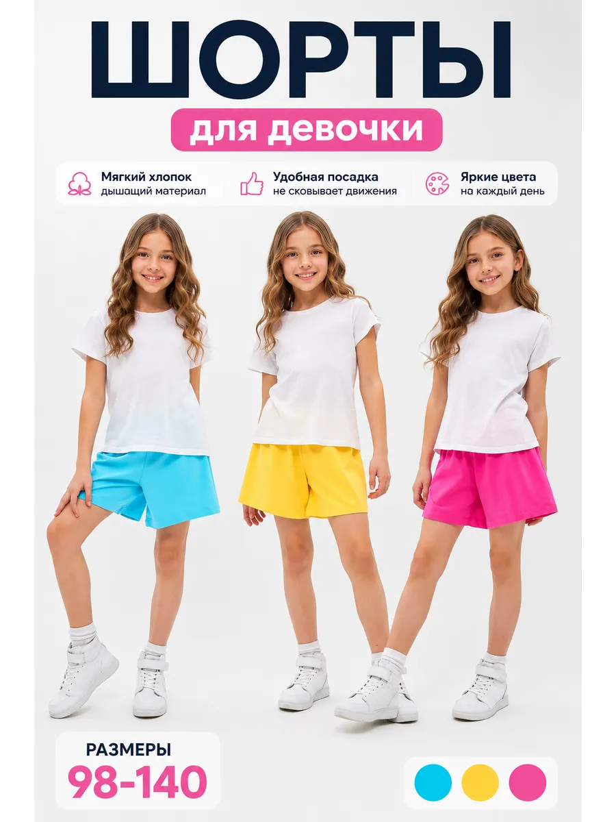 Шорты для девочки детские набор 3 шт