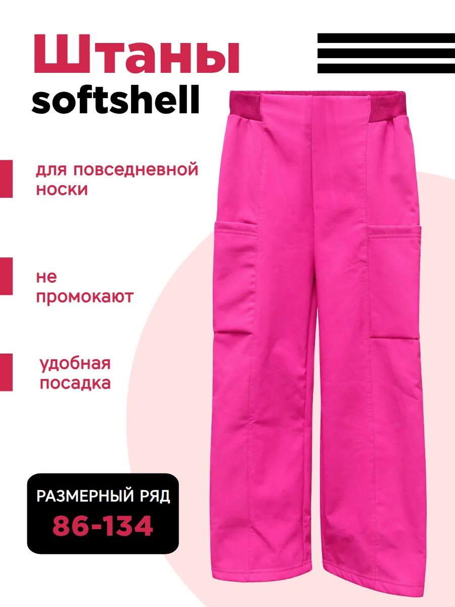 Непромокаемые штаны для девочки