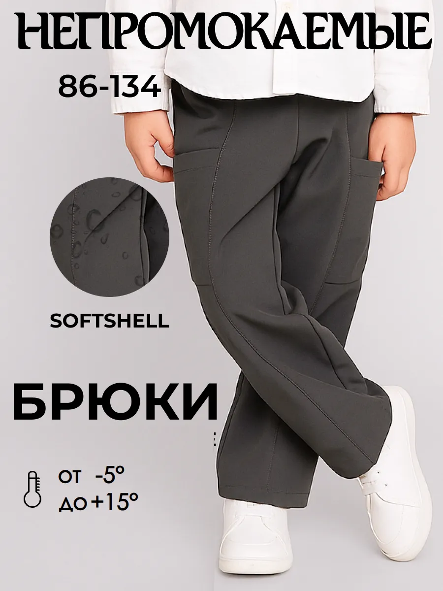 Брюки непромокаемые софтшелл