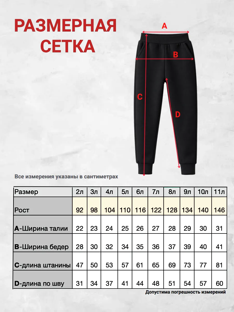 Штаны для мальчика