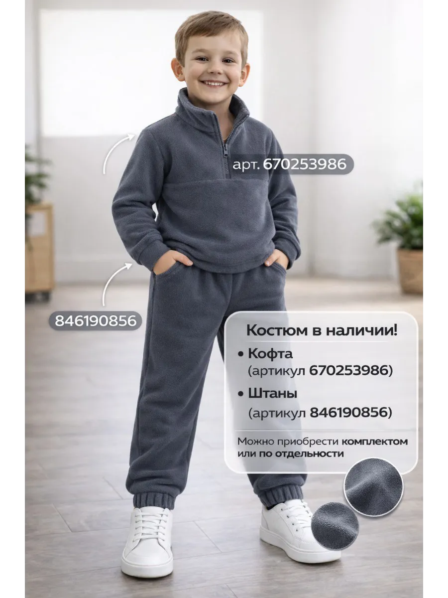 Штаны для мальчика флисовые