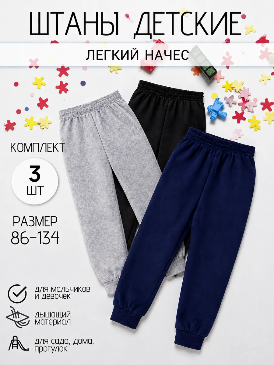 Штаны для мальчика 3 шт