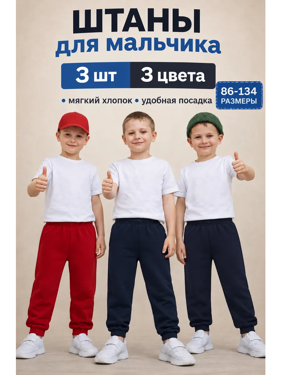 Штаны для мальчика