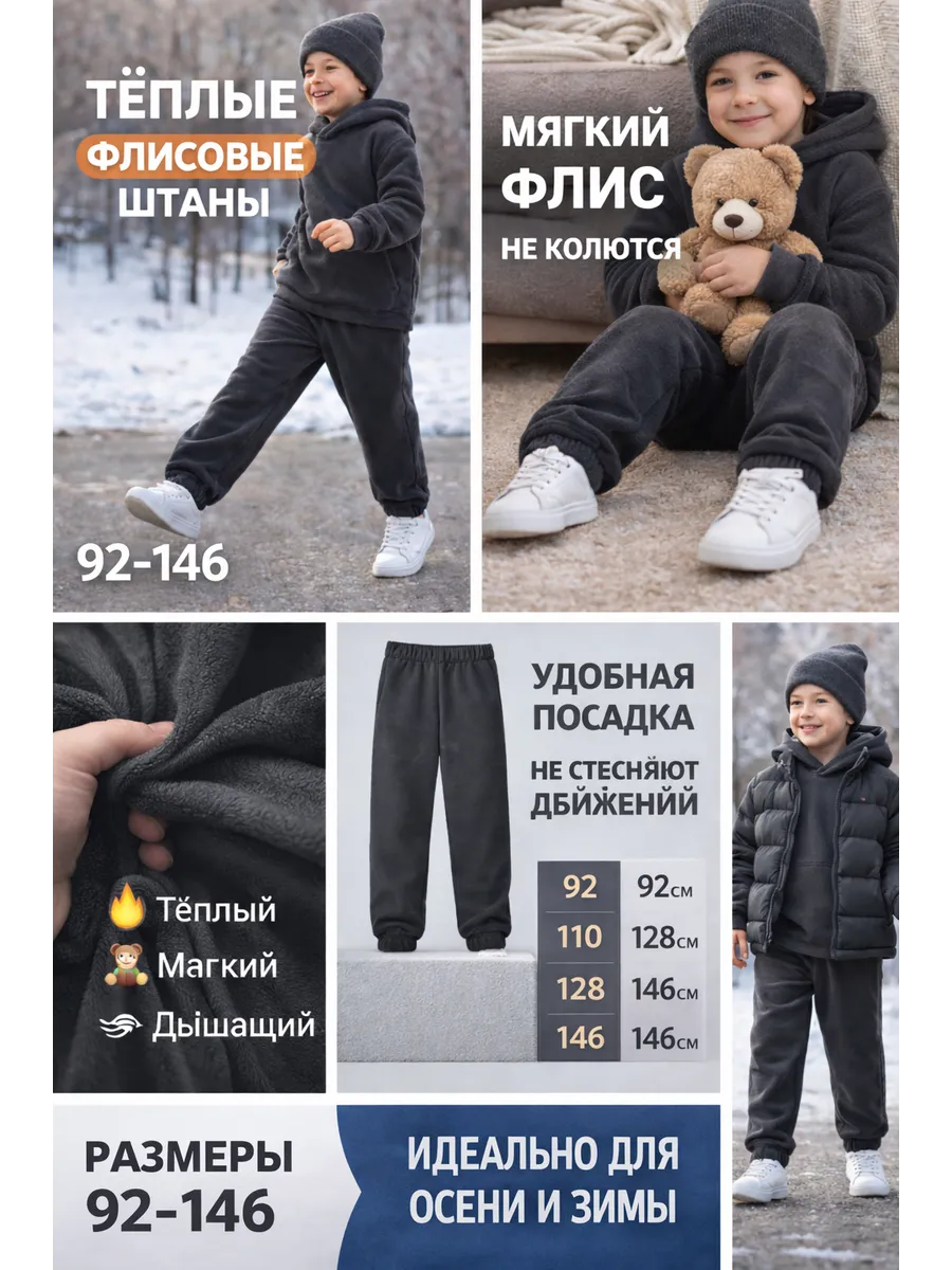 Штаны для мальчика флисовые