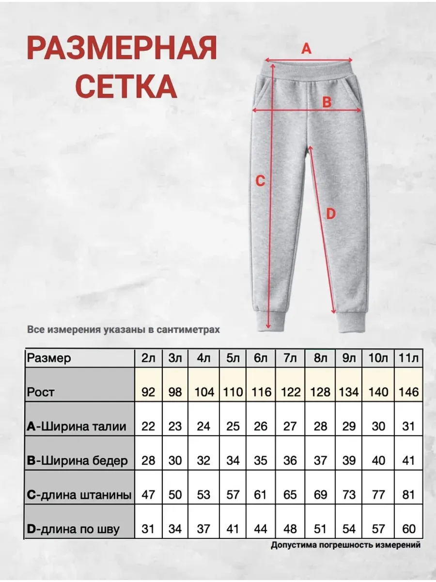 Штаны детские