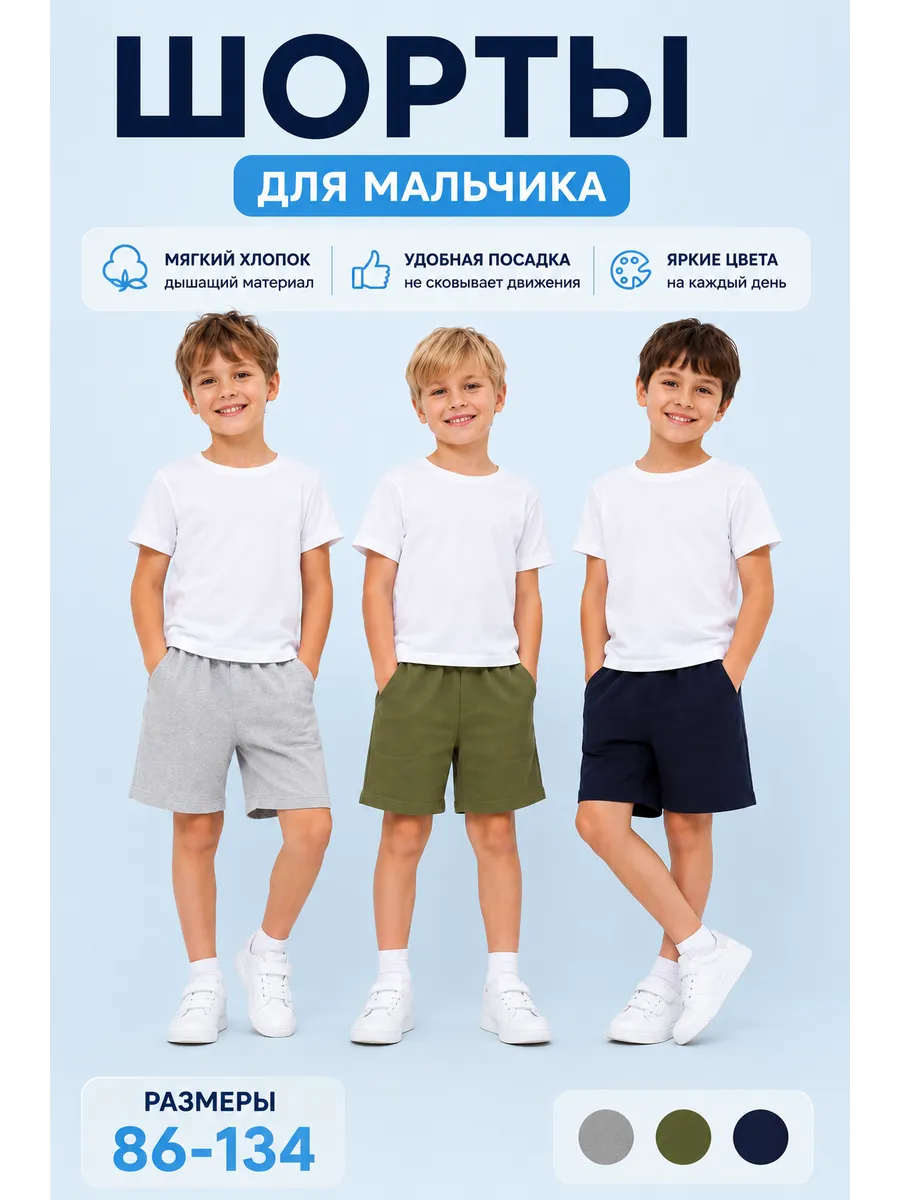 Шорты для мальчика 3 шт