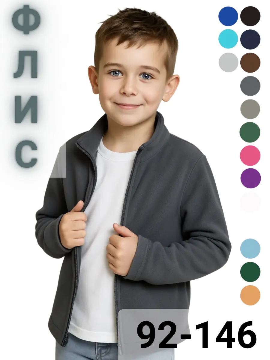 Флисовая кофта для мальчика
