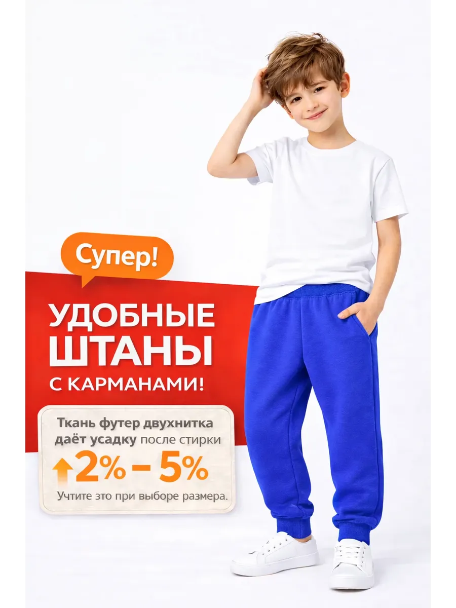 Штаны для мальчика