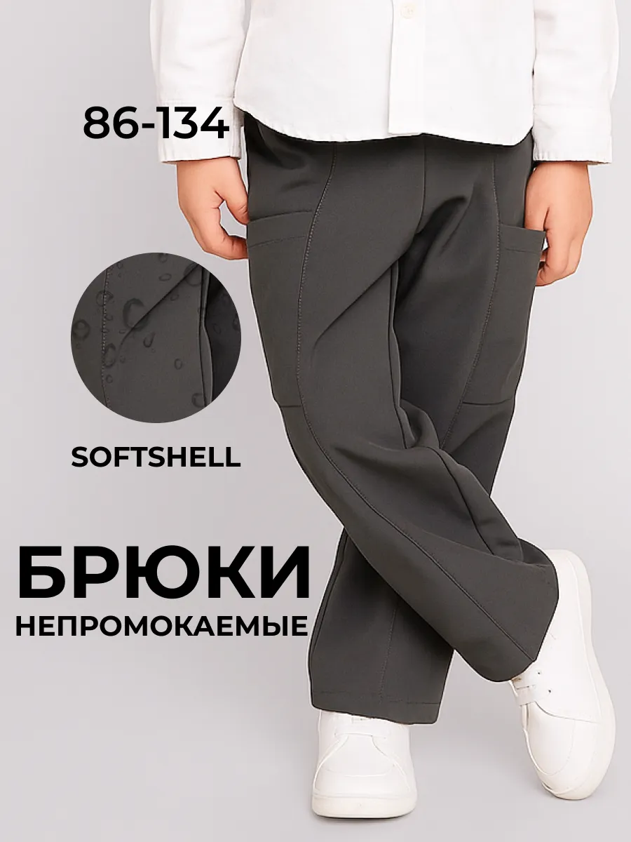 Брюки непромокаемые софтшелл