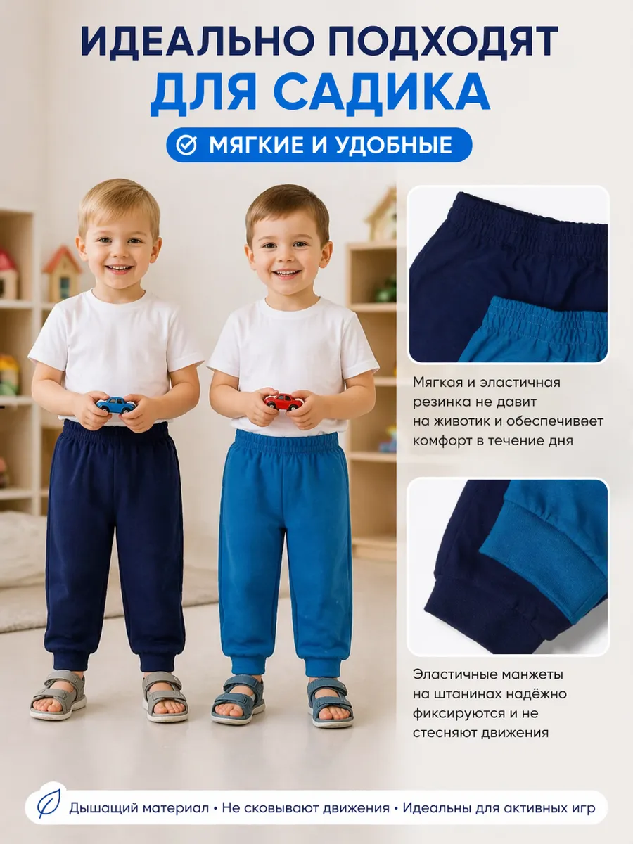 Штаны для мальчика 2 шт