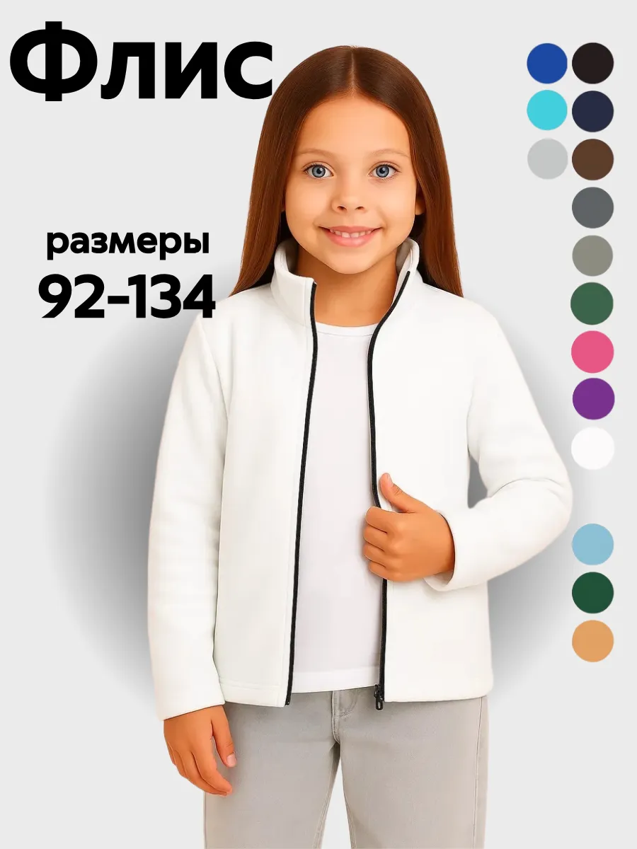 Флисовая кофта для девочки