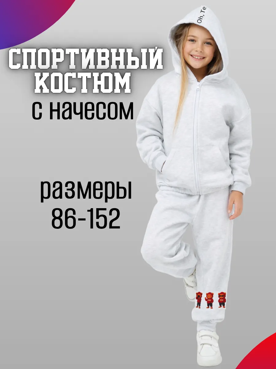 Спортивный костюм оверсайз теплый с начесом