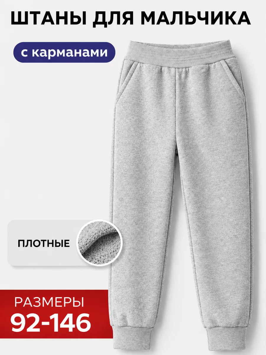 Штаны детские
